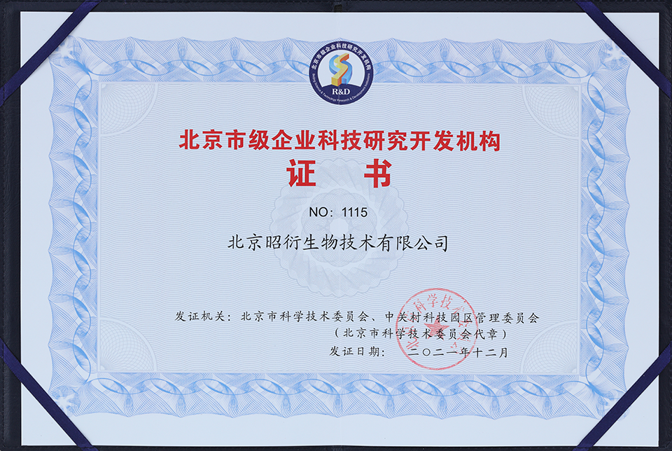 北京市企業科技研發機構