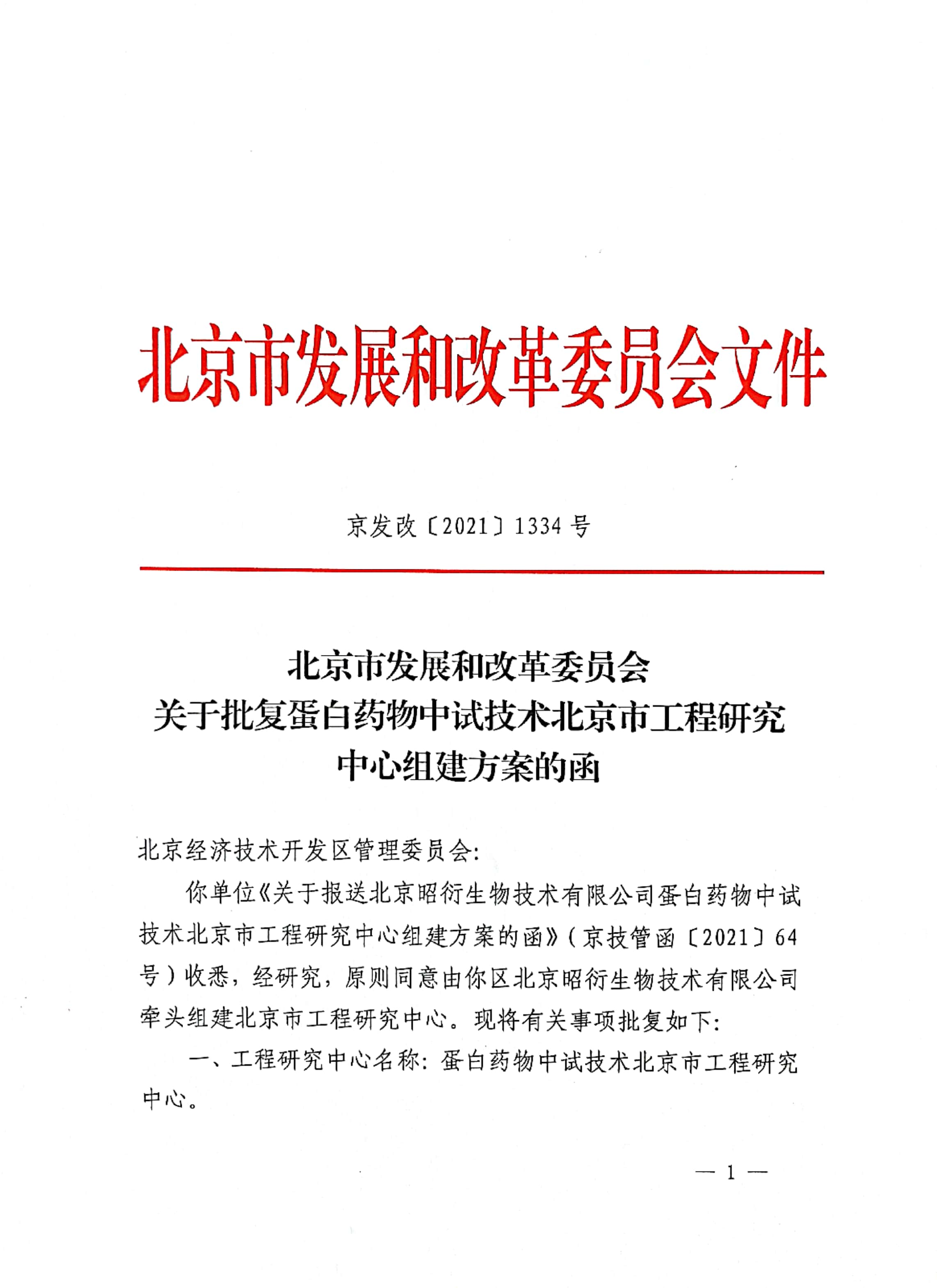 北京市工程研究中心