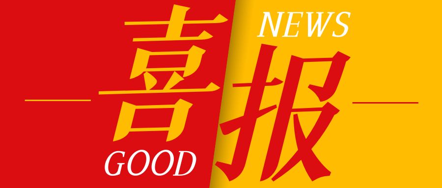 喜報(bào) | 昭衍生物取得CNAS實(shí)驗(yàn)室認(rèn)可證書，檢測(cè)能力獲國(guó)際認(rèn)可